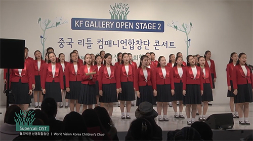 KF Gallery Open Stage2 Little Companion Art Troupe Choir Concert with <font color='red'>World</font> Vision Korea Children's