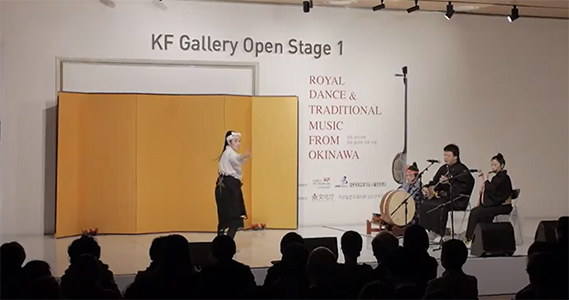 KF Gallery Open Stage1 Royal <font color='red'>Dance</font> & <font color='red'>Traditional</font> Music from Okinawa