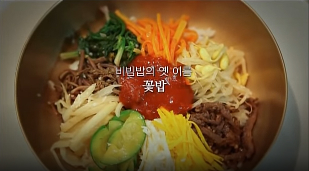 한국문화소개 비디오클립 2 - 비빔밥