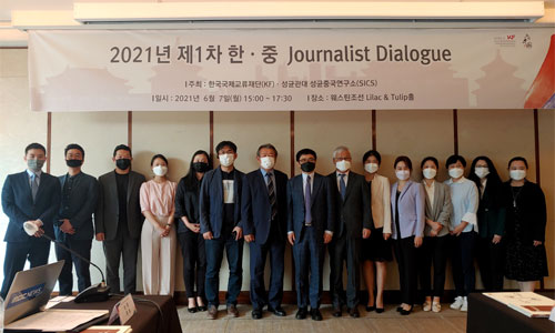 2021 1차 한중 <font color='red'>저널리스트</font> 다이얼로그