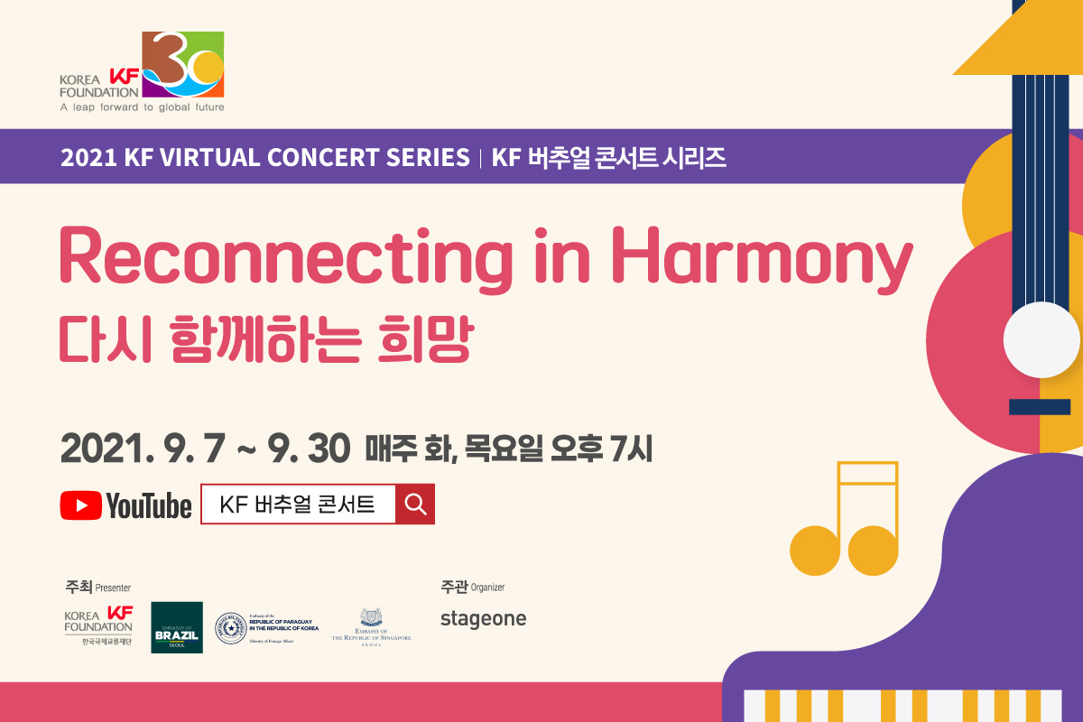 2021 KF 버추얼 콘서트 시리즈 '다시 함께하는 희망' 개최