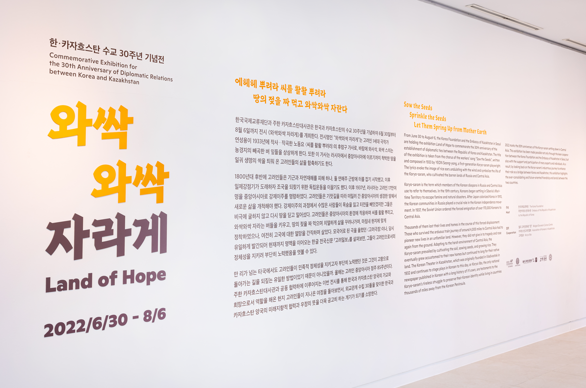 한-카자흐 수교 30주년 기념전시 '와싹와싹 자라게' 개최 