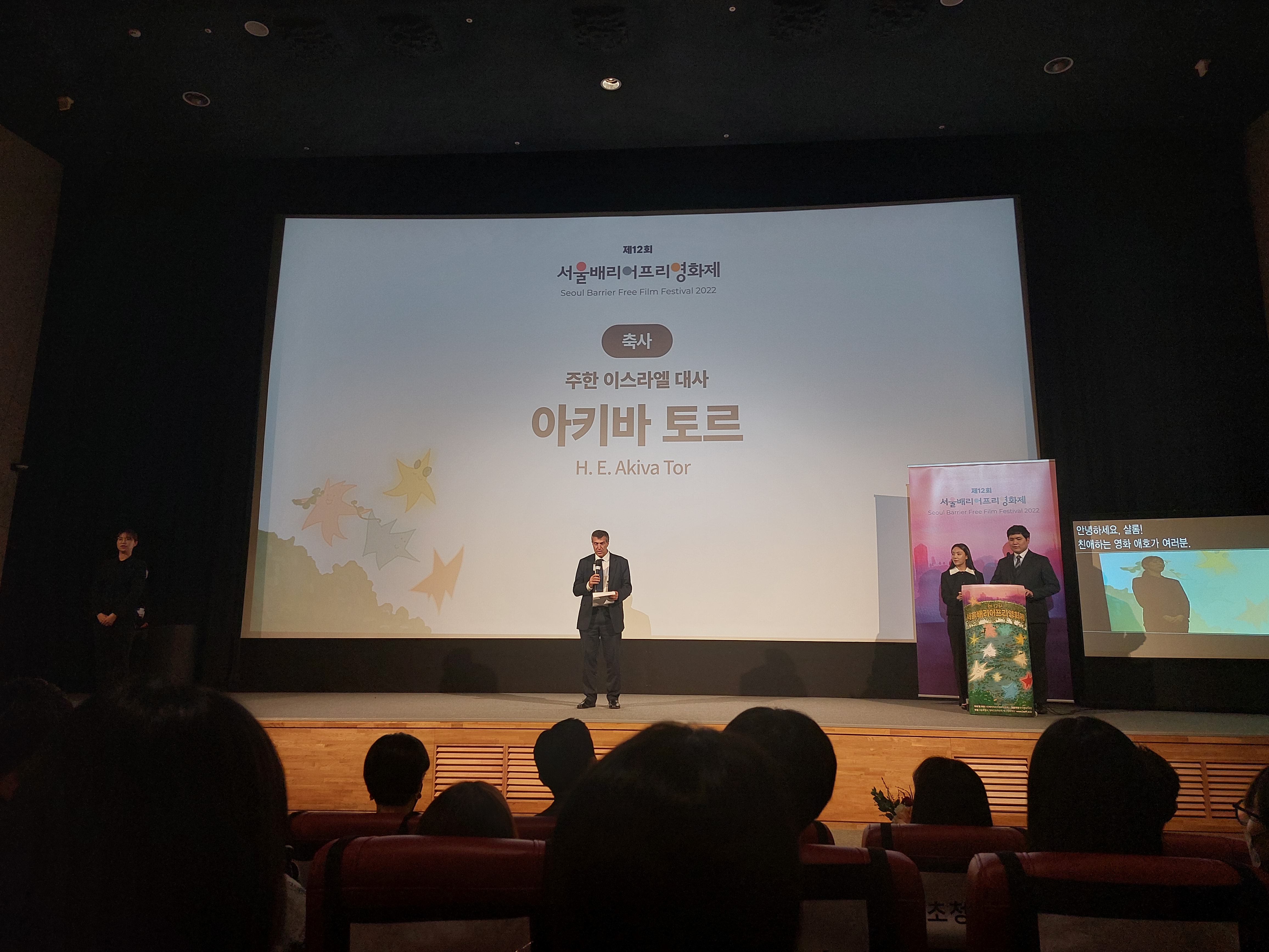 제12회 서울배리어프리영화제에서  이스라엘 영화 '신발끈' 상영