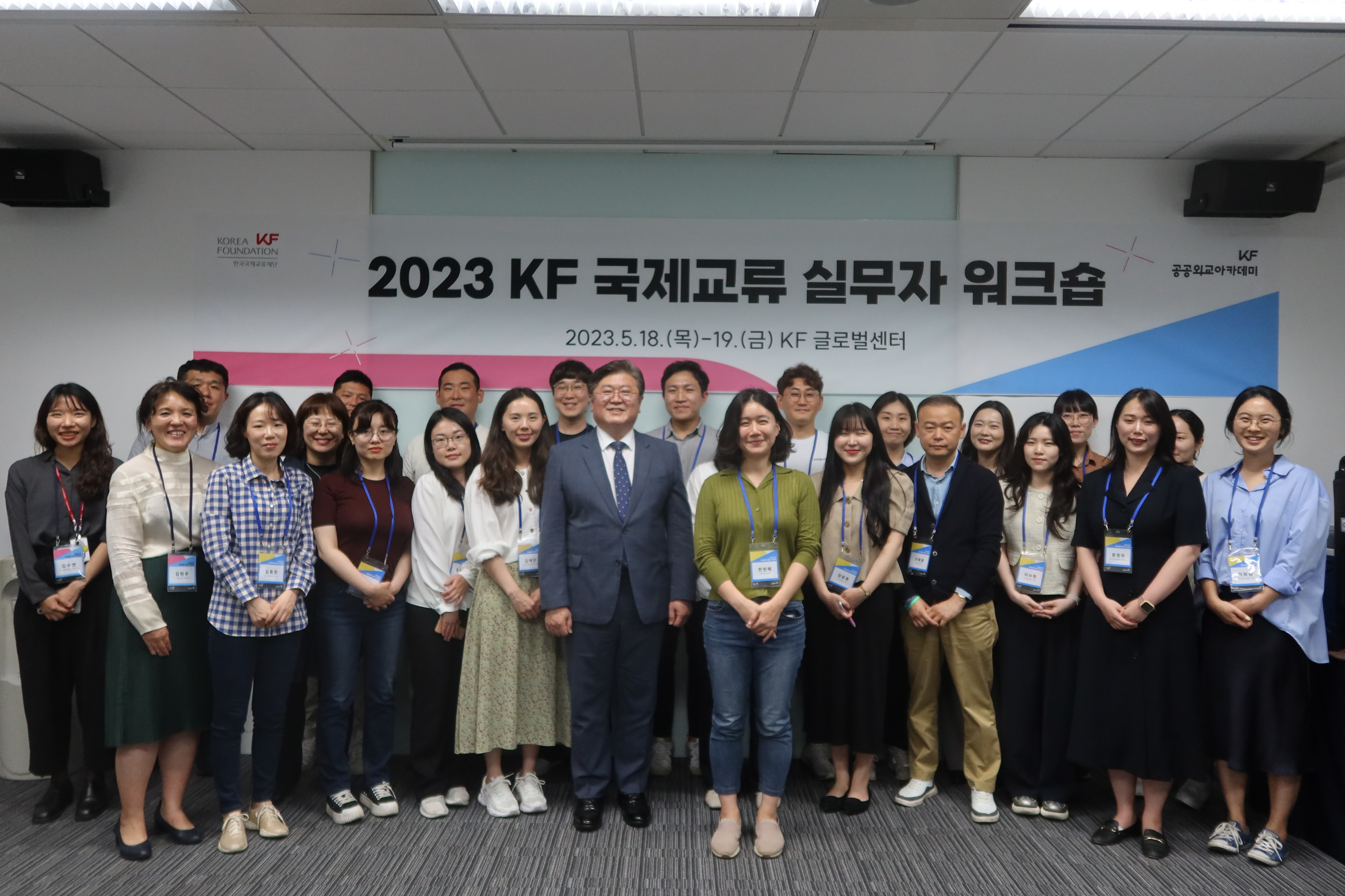 &lt;2023 KF 국제교류 실무자 워크숍&gt; 개최