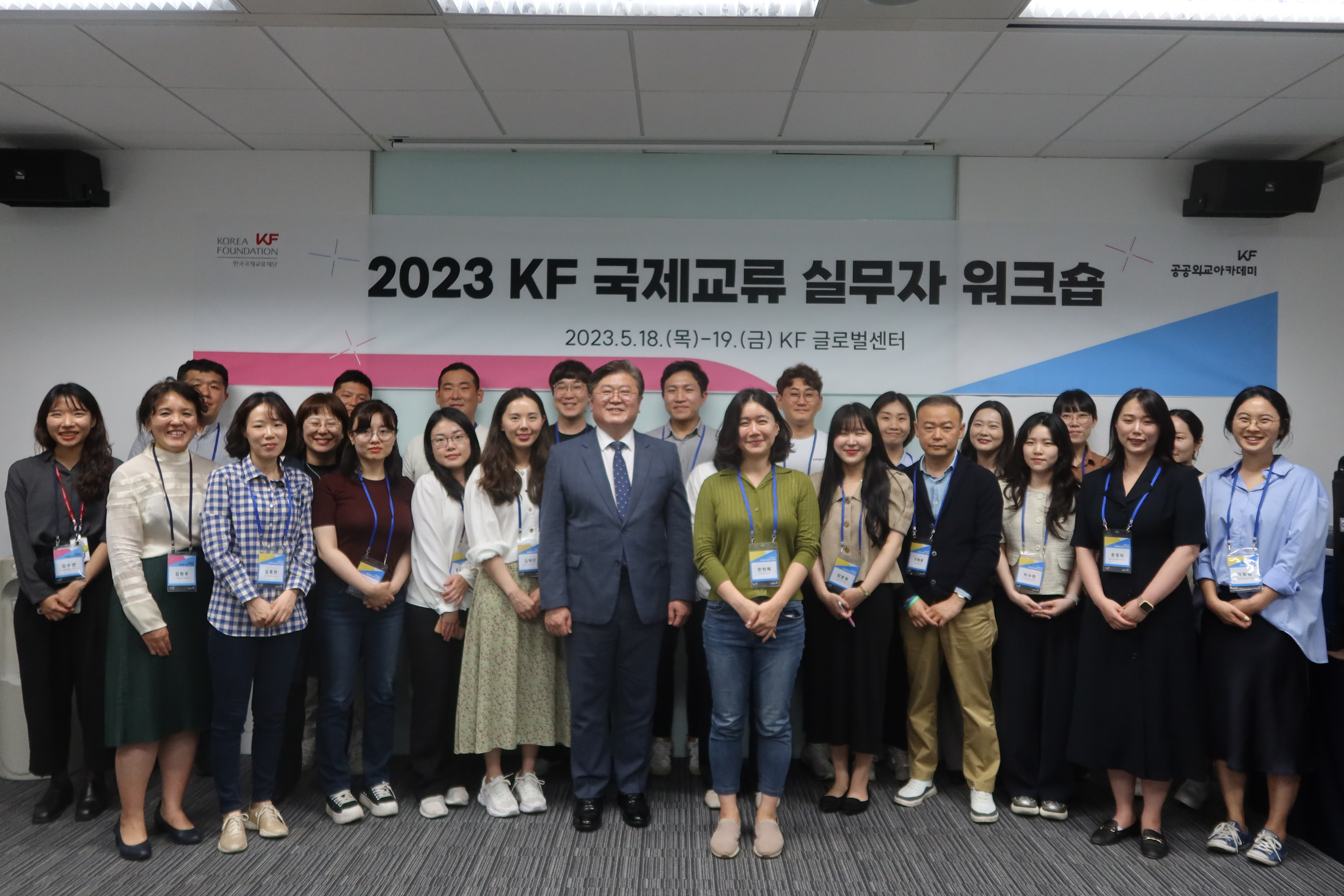 <2023 KF 국제교류 실무자 워크숍> 개최