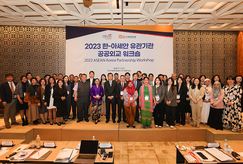 2023 한-아세안 유관기관 공공외교 워크숍 개최