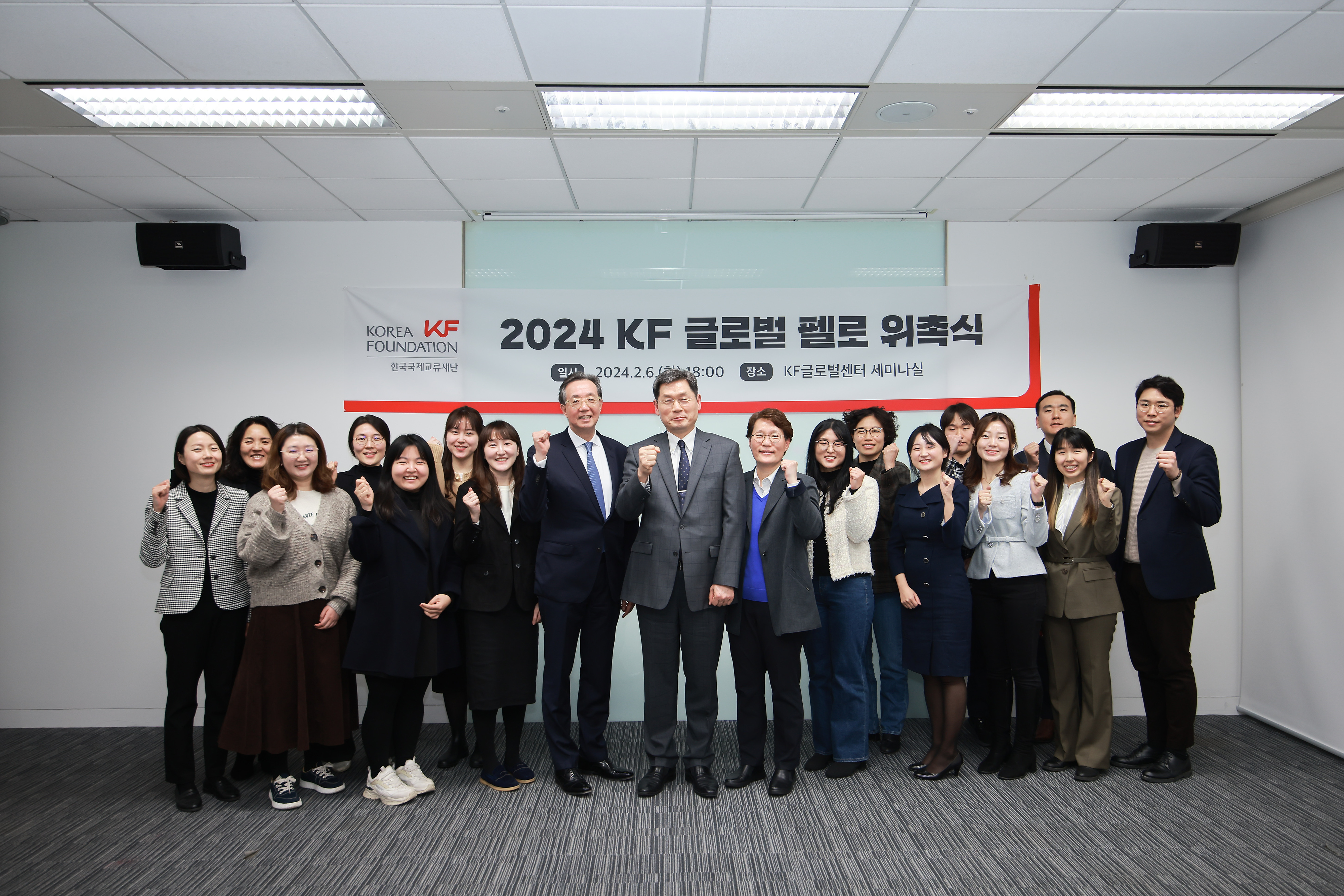 2024 KF 글로벌 펠로 위촉식