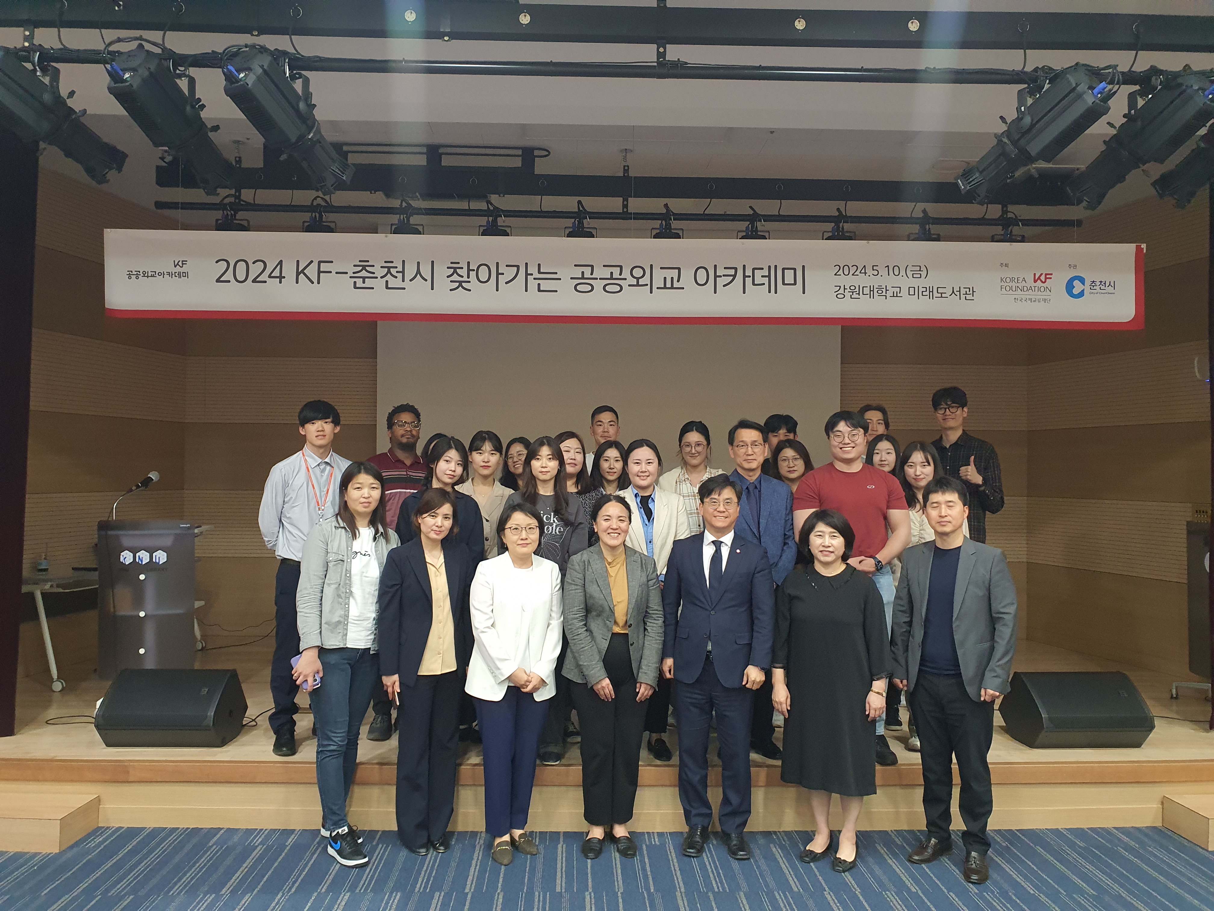 ‘2024 KF-춘천시 찾아가는 공공외교 아카데미’ 개최