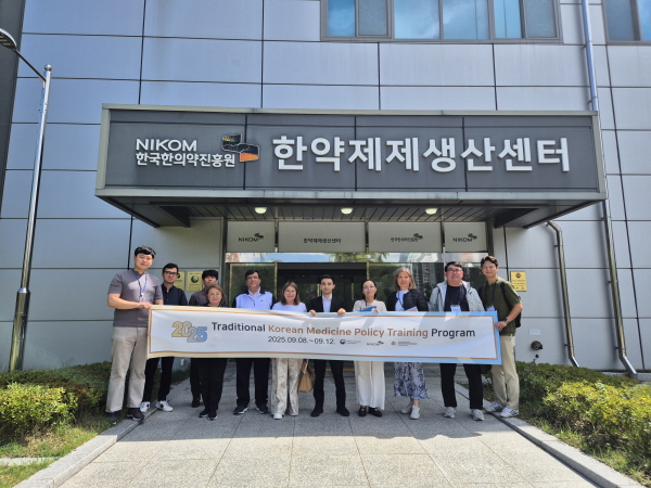 2025 한의약 국내초청 정책연수