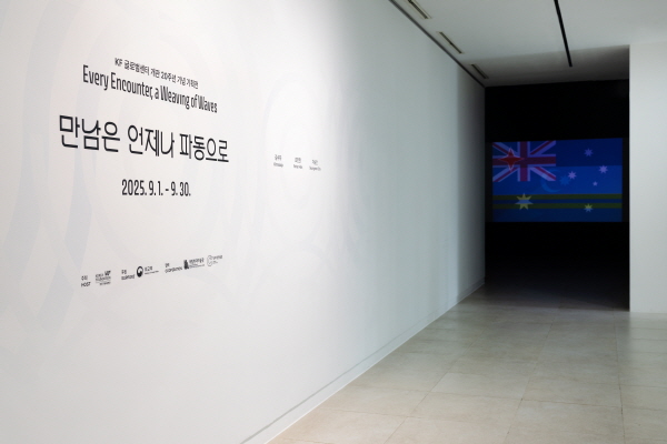 ﻿‘만남은 언제나 파동으로’전 개최