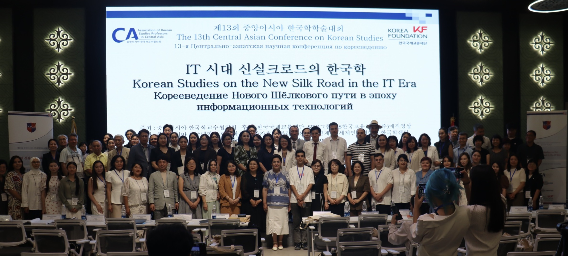  ﻿제13회 중앙아시아 한국학 학술대회 개최