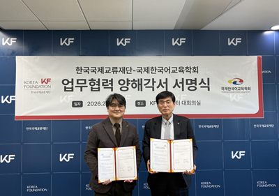 KF-국제한국어교육학회(IAKLE)  업무 협력 양해각서 체결