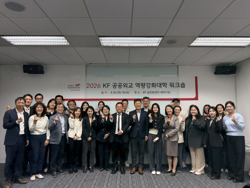 2026 KF Public Diplomacy Capacity-Building University Workshop Held
