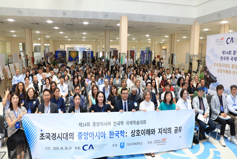 14th Central Asia Association of Korean Studies Conference Held