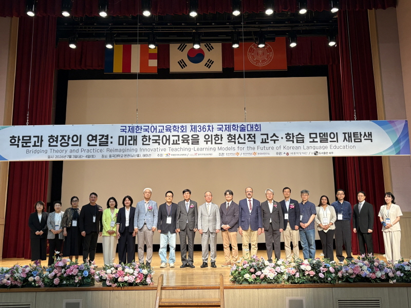 제36차 국제한국어교육학회 국제학술대회 개최