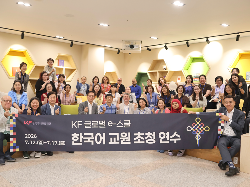 2026 KF Global e-School Invitational Training Program for Korean Language Instructors