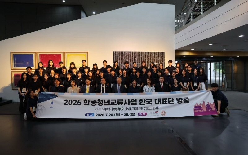 2026 Korea–China Youth Exchange Program: Korean Youth Delegation Visits China