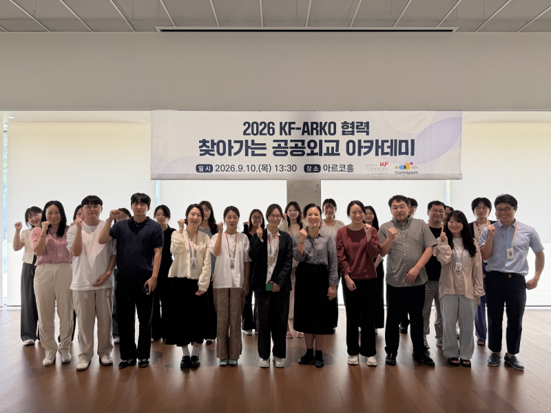 2026 찾아가는 공공외교 아카데미 개최