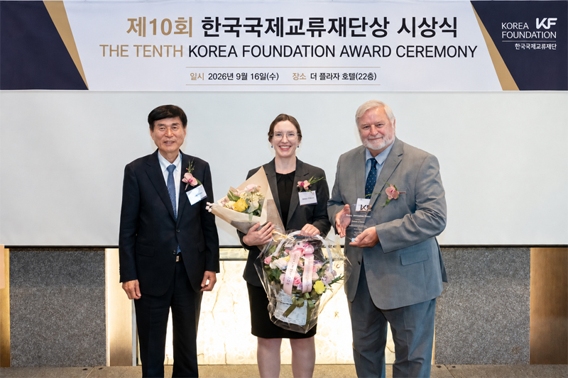  제10회 한국국제교류재단상 시상식 개최