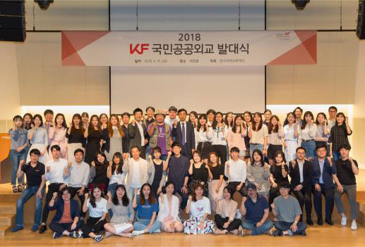 2018 <font color='red'>KF</font> <font color='red'>국민</font><font color='red'>공공</font><font color='red'>외교</font> 발대식 개최