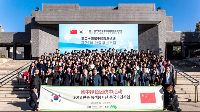 2018 한중 녹색봉사단