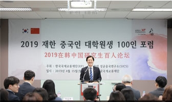 2019 재한 <font color='red'>중국인</font> 대학원생 100인 포럼