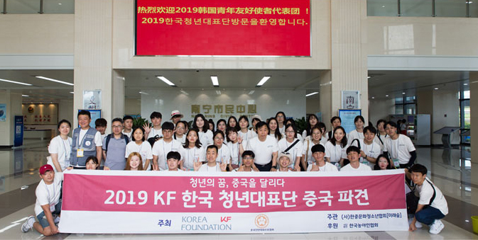한중 청년교류사업 (한국 청년대표단 중국 파견사업)