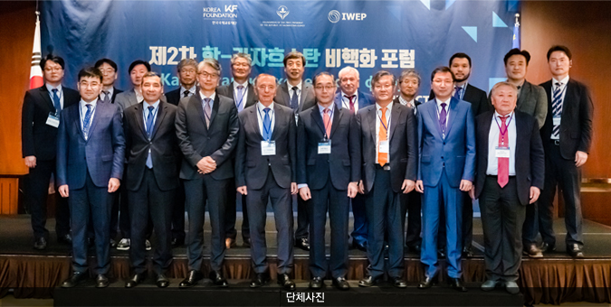 제2차 한-카자흐스탄 비핵화 포럼