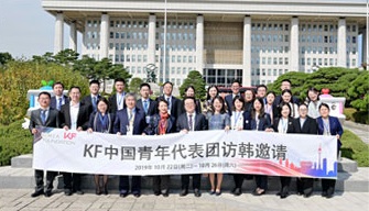 2019 KF 중국 청년대표단 방한초청 