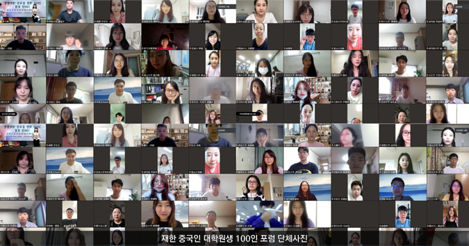 제3기 재한 중국인 대학원생 100인 포럼  개최