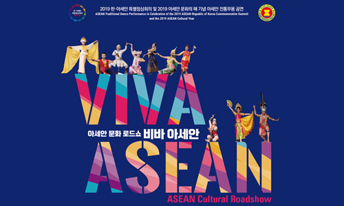 '비바 아세안 – 아세안 문화 로드쇼' 개최