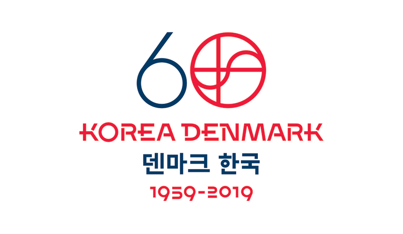 KF세계문화브릿지 II: 한-덴 수교 60주년 기념 복합문화행사