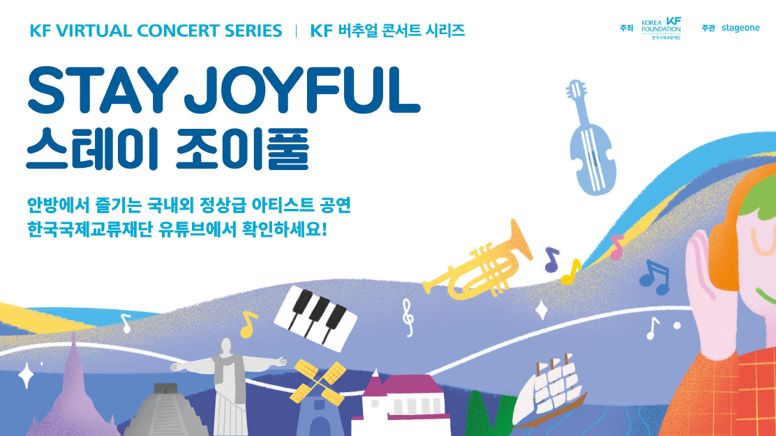 KF 버추얼 콘서트 시리즈: Stay Joyful