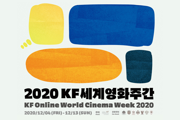 2020 KF 온라인 <font color='red'>세계영화주간</font>