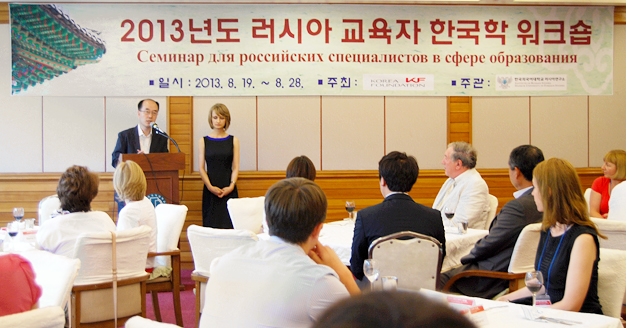 2013 제6회 러시아 교육자 한국학 워크숍 개막