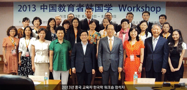 제 14회 중국 교육자 한국학 워크숍 개최