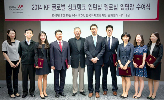 2014 <font color='red'>KF</font> 글로벌 싱크탱크 인턴십 펠로십 임명장 수여식