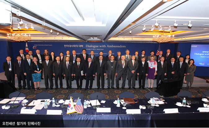 한미대사와의 대화(Dialogue with Ambassadors) 개최