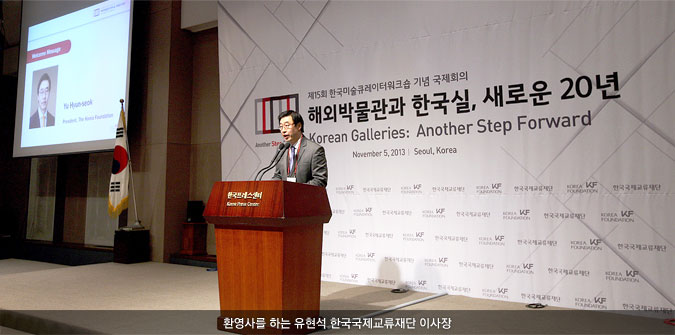 제15회 한국미술큐레이터워크숍 기념 국제회의 “해외박물관과 한국실, 새로운 20년” 개최