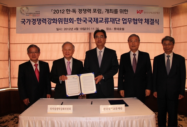 한국국제교류재단- 국가경쟁력강화위 2012 한·독 경쟁력 포럼 성공개최를 위한 업무협약(MOU) 체결