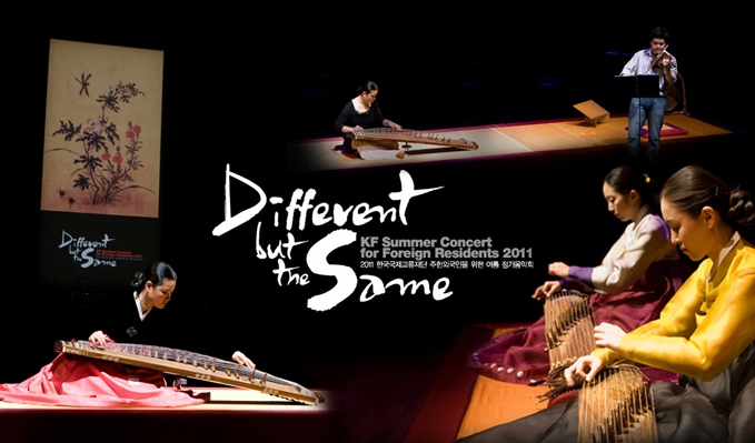 2011 한국국제교류재단 주한외국인을 위한 여름 정기음악회 ′Different but the Same′