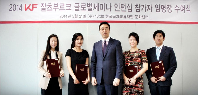 2014 KF <font color='red'>잘츠부르크</font> 글로벌세미나 인턴십 임명장 수여식