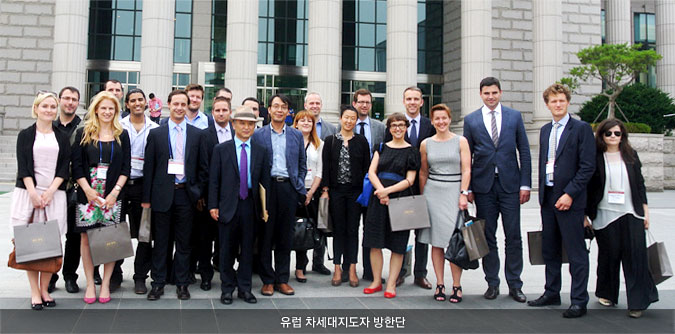 2014년 한-유럽 차세대지도자 교류 -유럽 20개국 차세대지도자 방한초청