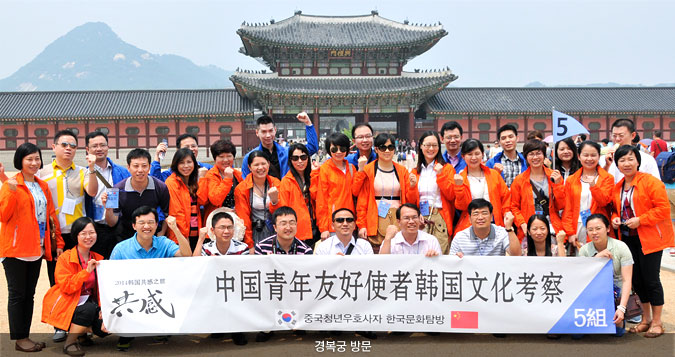 2014년 한중 청년교류 중국 청년대표단의 한국 공감 기행