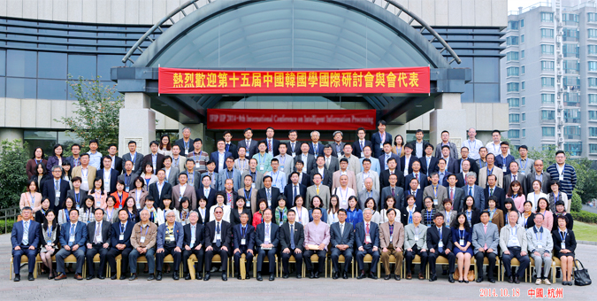 제15차 중국 한국학 국제학술대회 개최