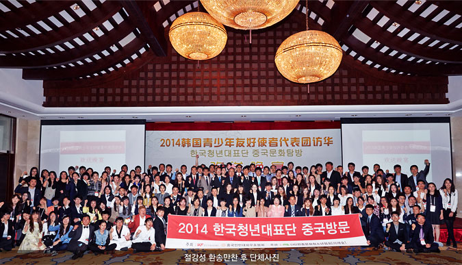 한국 청년대표단 중국 파견사업