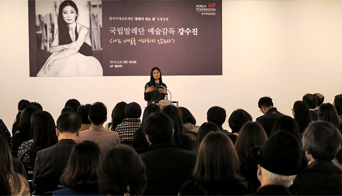 KF ‘문화가 있는 날’ 발레리나 강수진 초청강연 개최