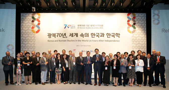 2015 광복70년 기념 세계한국학대회 개최