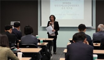 2016년도 한국국제교류실천네트워크 공동워크숍 개최