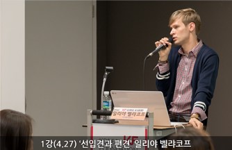 '외국인이 말하는 한국' 강좌 시리즈 (16.4.27-6.15)